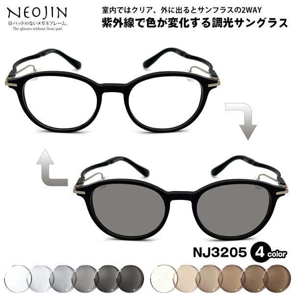 ネオジン 調光 サングラス NJ3205 4色 49mm neojin 鼻に跡がつかない 化粧落ちない 跡つかない UVカット メンズ レディース