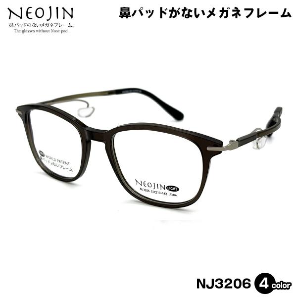 ネオジン メガネ NJ3206 4色 51mm neojin 鼻に跡がつかない フレーム 化粧落ちない 跡つかない メンズ レディース