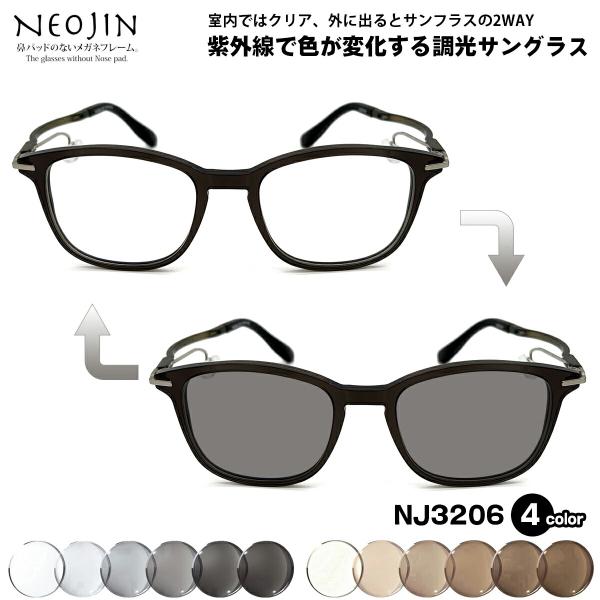 ネオジン 調光 サングラス NJ3206 4色 51mm neojin 鼻に跡がつかない 化粧落ちない 跡つかない UVカット メンズ レディース