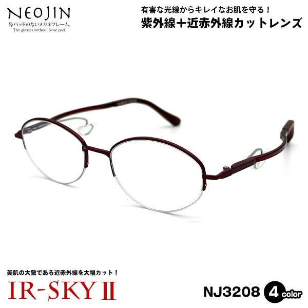 ネオジン 美肌ケア メガネ NJ3208 4色 51mm neojin 鼻に跡がつかない ダテメガネ UVカット 近赤外線カット ブルーライトカット メンズ レディース
