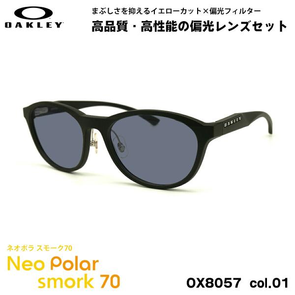 OAKLEY（オークリー） 偏光 サングラス ネオポラ OX8057 01 56mm