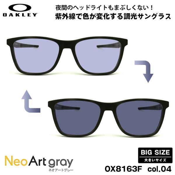 大きいサイズ オークリー 調光 サングラス OX8163F 04 56mm OAKLEY 