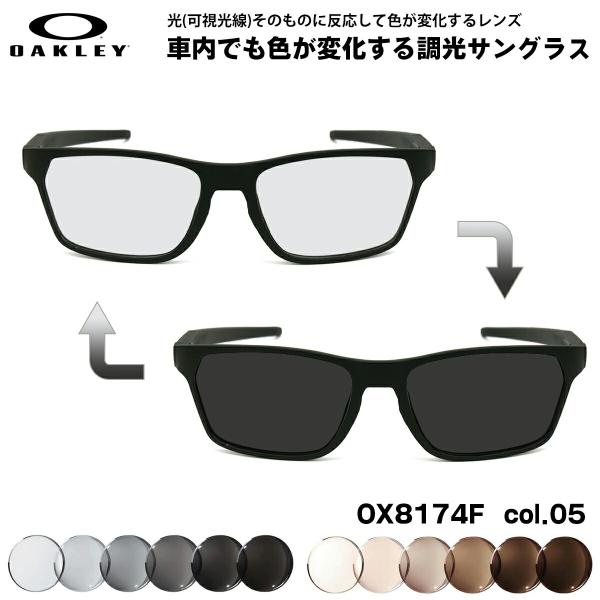 オークリー 可視光調光 サングラス OX8174F col.05 56mm OAKLEY HEX JECTOR (A) ヘックスジェクター ローブリッジフィット アートEX UVカット