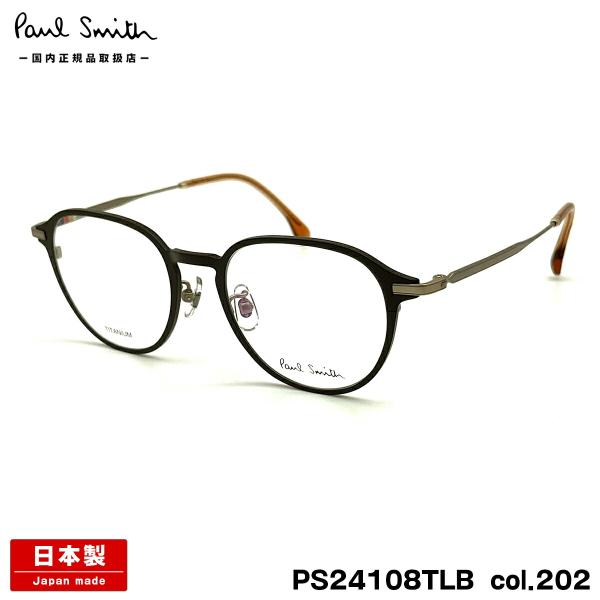 ポールスミス メガネ PS24108TLB col.202 50mm Paul Smith ポールスミス メガネ PS24108TLB col.202 50mm Paul Smith