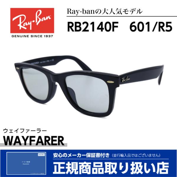 ORIGINAL WAYFARER レイバン サングラス ウェイファーラー 2140F ORIGINAL WAYFARER レイバン サングラス ウェイファーラー 2140F
