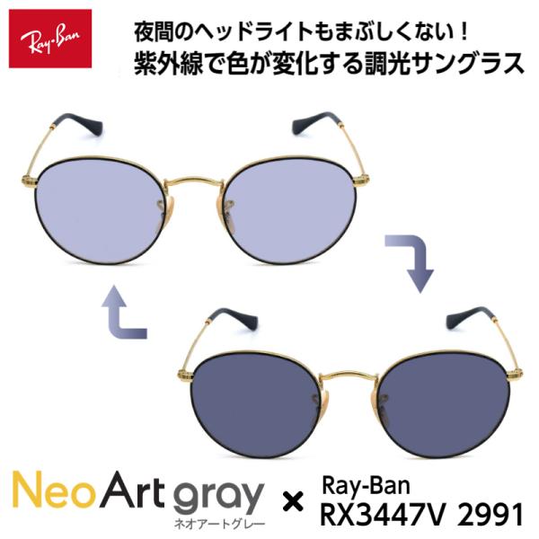 Ray-Ban（レイバン） サングラス 調光 ラウンドメタル 3447V 2991
