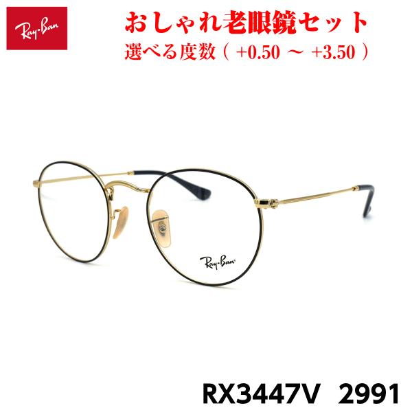 Ray-Ban（レイバン） メガネ 老眼鏡 RX3447V 2991 正規品 おしゃれ 度
