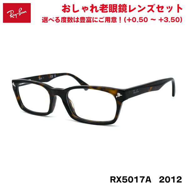 レイバン 老眼鏡 Ray-Ban RX5017A (RB5017A) 2012 52サイズ アジアンフィット UVカット ブルーライトカット レイバン 老眼鏡 Ray-Ban RX5017A (RB5017A) 2012 52サイズ アジアン