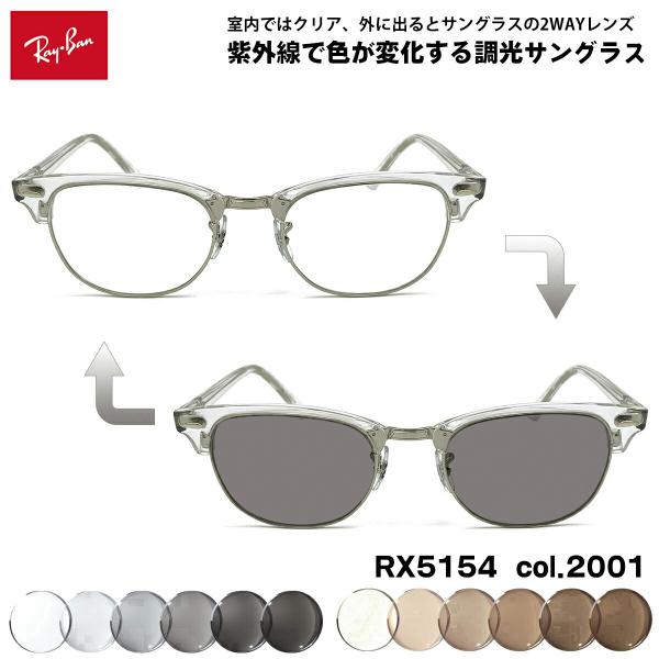 レイバンクラブマスター グレー調光サングラス RB5154-2001 サイズ53 レイバン 調光 サングラス RX5154 (RB5154) col.2001 53mm Ray-Ban