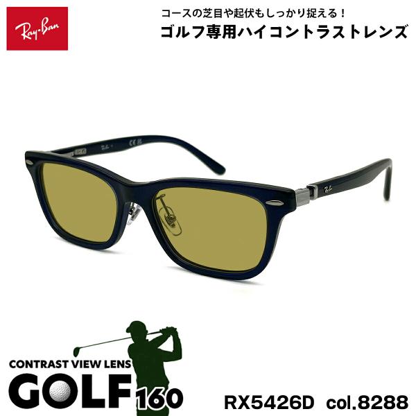 レイバン サングラス ゴルフ RX5426D (RB5426D) 8288 54mm Ray-Ban