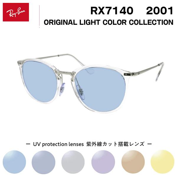 レイバン サングラス ライトカラー Ray-Ban RX7140 (RB7140) 2001 51