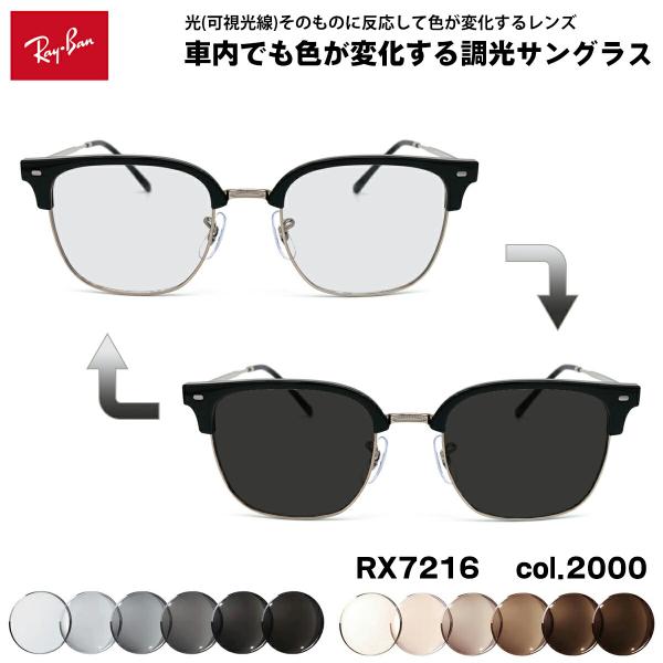 レイバン 可視光調光 サングラス RX7216 (RB7216) 2000 51mm Ray-Ban NEW CLUBMASTER ニュークラブマスター アートEX UVカット レイバン 可視光調光 サングラス RX7216 (RB7216) 2000 51mm Ray-Ban