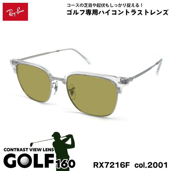 レイバン サングラス ゴルフ RX7216F (RB7216F) col.2001 53mm Ray-Ban NEW CLUBMASTER ニュークラブマスター UVカット メンズ レディース