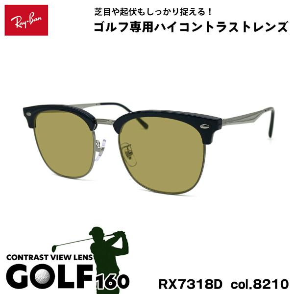 レイバン サングラス ゴルフ RX7318D (RB7318D) 8210 54mm Ray-Ban UVカット レイバン サングラス ゴルフ RX7318D (RB7318D) 8210 54mm Ray-Ban UV