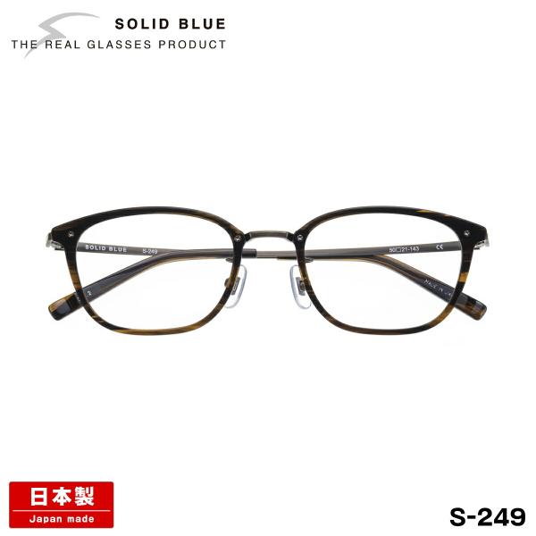 ソリッドブルー メガネ S-249 5色 50mm SOLID BLUE 日本製 鯖江 