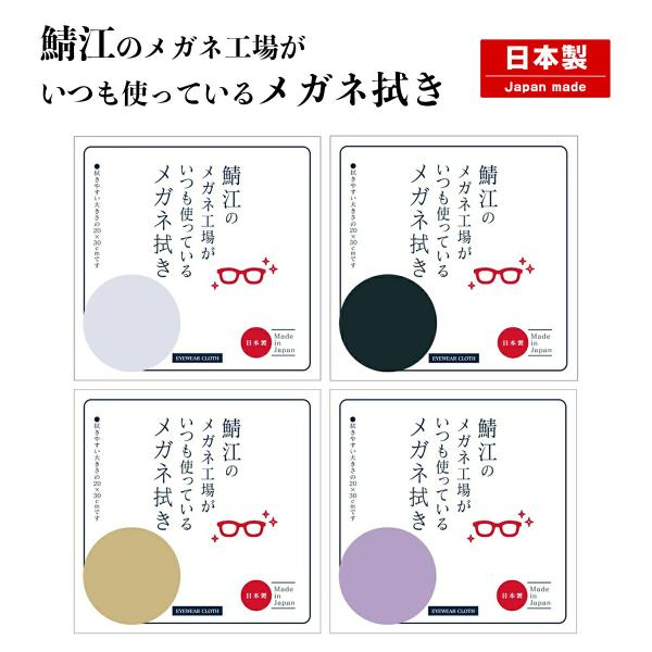 ■ 商品名：鯖江のメガネ工場がいつも使っているメガネ拭き■ 型番：LC226■ 本体カラー：ライトグレー / ブラック / ベージュ / ラベンダー■ 本体サイズ：20cm x 30cm■ 素材：ポリエステル100％■ 原産国：日本■ 数量...