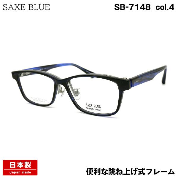 ザックスブルー SB-7148 col.4 57mm SAXE BLUE 跳ね上げ 単式