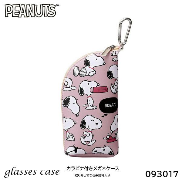 カラビナ付きメガネケース スヌーピー 225042 093017 日常 PEANUTS キャラクター 小物入れ