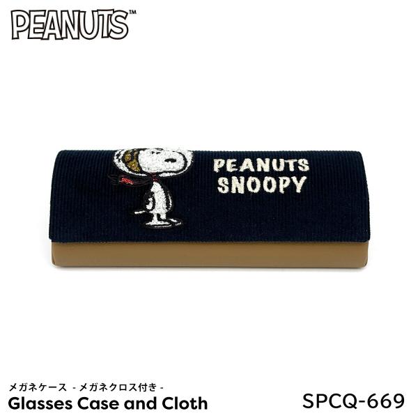 メガネケース スヌーピー キャラクター SPCQ-669 PEANUTS メガネクロス付き メガネ拭き アストロ ラメ マリモクラフト