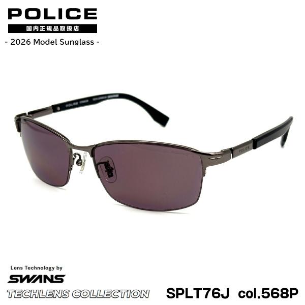 ポリス 偏光 サングラス 2026 SPLT76J col.568P 58mm アジアンフィット スワンズ ウルトラレンズ ULTRA LENS POLICE CHAMP 国内正規品 UVカット POLICE（ポリス） 偏光 サングラス 2026 SPLT76J col.568P 58mm