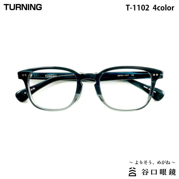 ターニング T-196 全4色 52mm TURNING 国産 日本製 鯖江 メガネ