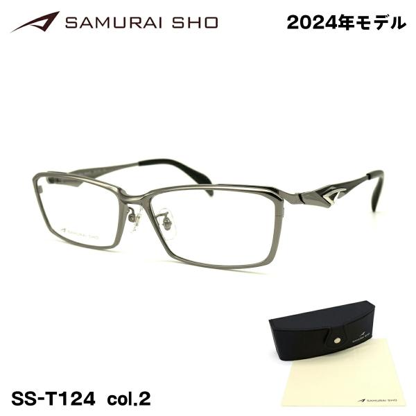 サムライ翔 2024 メガネ SS-T124 col.2 58mm SAMURAI翔 智 No.60 日本