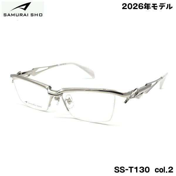 サムライ翔 メガネ フレーム SS-T130 col.2 57mm SAMURAI翔 2026 智 No