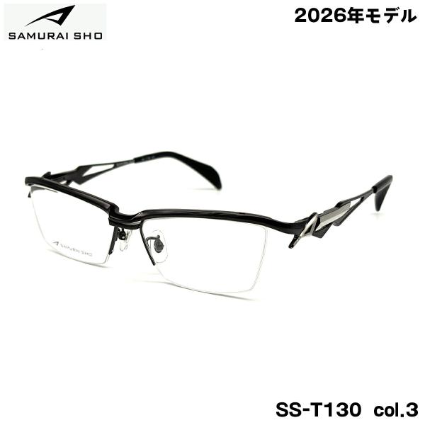 サムライ翔 メガネ フレーム SS-T130 col.3 57mm SAMURAI翔 2026 智 No