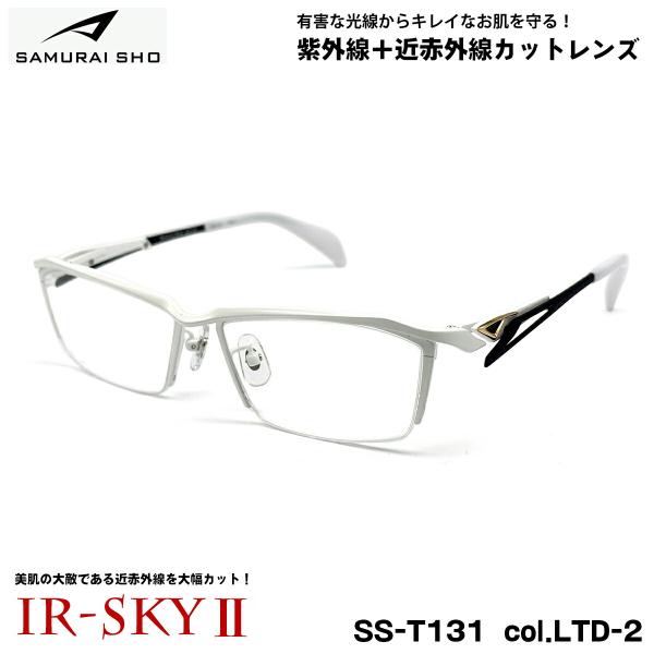 サムライ翔 限定 ダテメガネ SS-T131 col.LTD-2 57mm SAMURAI翔 2026