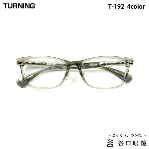 ターニング T-192 全4色 54mm TURNING 国産 日本製 鯖江 メガネ