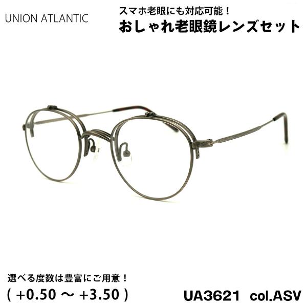 ユニオンアトランティック 老眼鏡 UA3621 col.AGD 46mm UNION ATLANTIC UVカット ブルーライトカット 複式 跳ね上げ ユニオンアトランティック 老眼鏡 UA3621 col.ASV 46mm UNION ATLANTIC