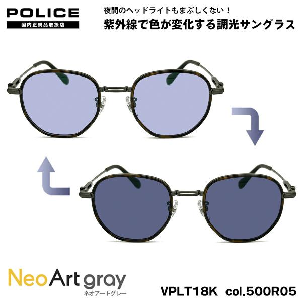 ポリス 調光 サングラス ネオアート VPLT18K col.500R05 50mm POLICE 2025 アジアンフィット UVカット 夜間運転可能 POLICE（ポリス） 調光 サングラス ネオアート VPLT18K col.500R05
