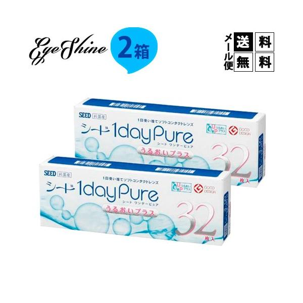 セット内容 シード 1dayPureうるおいプラス 2箱送料：ゆうパケットにて全国一律送料無料備考 両眼をご購入の場合は左右1箱づつおおくりいたします■商品詳細データ■分類 １日使い捨てコンタクトレンズ交換期間 1日枚数 1箱32枚入り（片...