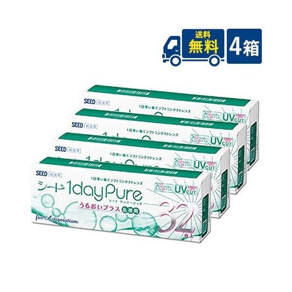 ■■検索ワード■■コンタクトレンズ　シード　ワンデーピュア　乱視用　チバビジョン　トーリック　1day 1日乱視用　使い捨て 使い捨てコンタクトレンズ 　送料：ゆうパケットにて全国一律送料無料