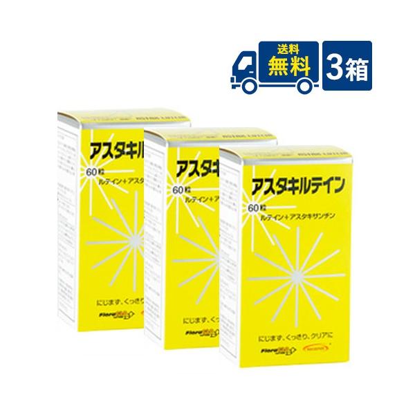 送料について※本商品はゆうパケットにて全国送料無料商品です。ポストに入らなかった場合のお届け場所指定のご協力をお願いします。直接受け取りご希望の場合は【08_宅配便へ変更(追加送料400円)】をご選択ください。アスタキルテインはルテインとア...