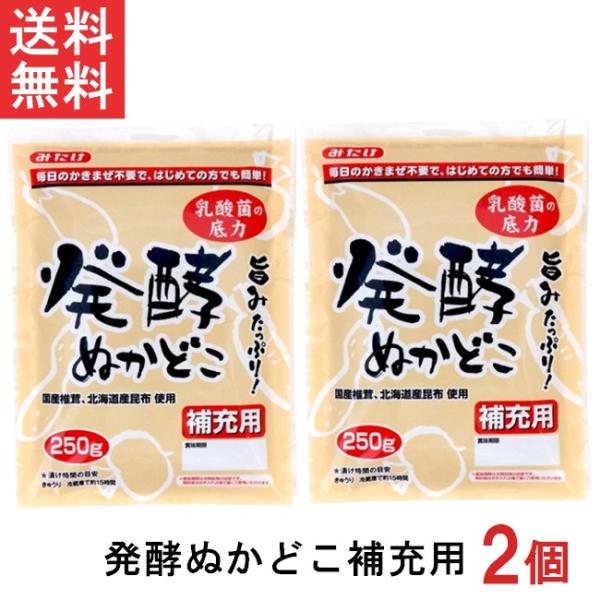 送料：ゆうパケットにて全国一律送料無料あらかじめ発酵させ、野菜を美味しく漬けることができる状態でお届けする補充用のぬか床です。捨て漬けなどの初期のお手入れも不要で、届いたその日からすぐに野菜を漬けられます。