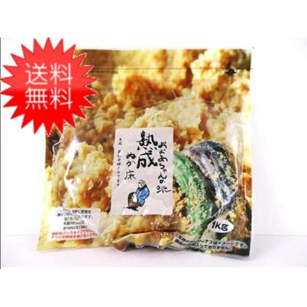 【送料無料】伝統の種ぬかで、じっくりと手間ひまかけて発酵させていますので、ご家庭でもお好みの野菜を入れるだけで美味しくて身体に優しい安全なぬか漬けが出来ます。 一般的に売られているヌカ床は人工的に増殖させていますが、この熟成ぬか床は無添加の...