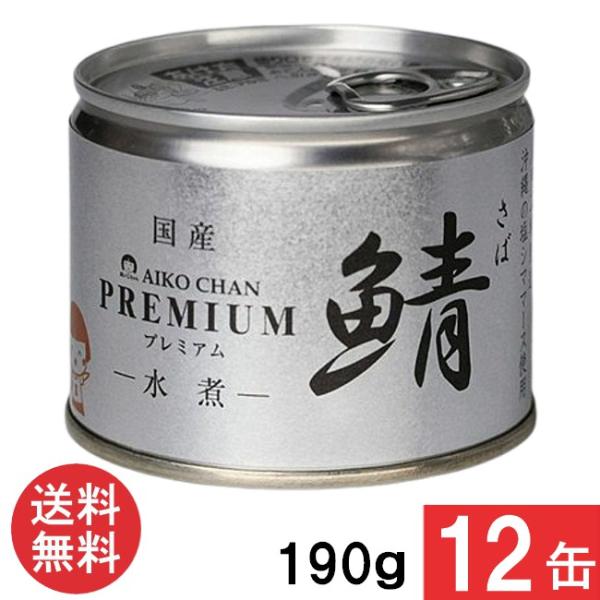 伊藤食品 あいこちゃんプレミアム 鯖水煮 190g×12缶 国産
