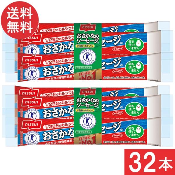 おさかなと植物性素材が主原料の特定保健用食品（カルシウム）おさかなと植物性素材が主原料のフィッシュソーセージです。とめ金のない「エコクリップ」。どこからでも、何度でも開けられる「ラクあけ」。保存料・発色剤を使用していません。常温で保存できま...