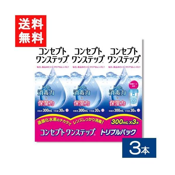 ※使用期限2026.05のため特価にて販売いたします。■■検索ワード■■コンタクトレンズ　ケア用品　ソフトコンタクトレンズ　コールド消毒　コンセプトワンステップ　ＡＭＯ送料：宅配便：送料無料※北海道、東北、沖縄のお客様は追加送料がかかります...