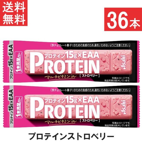 他サイト： 送料無料 アサヒグループ食品 1本満足バー プロテインストロベリー 36本の商品画像