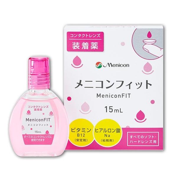 ■このセットの内容■セット内容 メニコンフィット15ml　1箱　送料：ゆうパケットにて全国一律送料330円使用期限 1年以上■商品仕様■対応レンズ ソフトコンタクトレンズ又はハードコンタクトレンズの装着を容易にします。有効成分 塩化ナトリウ...
