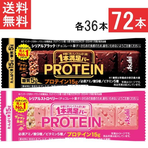 アサヒグループ食品 送料無料 1本満足バー プロテインブラック