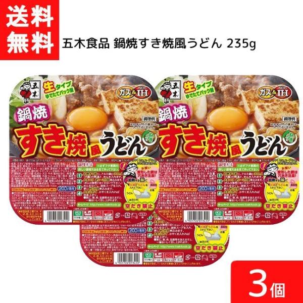 五木食品 送料無料 鍋焼すき焼風うどん 235g 3個 鍋焼きうどん うどん