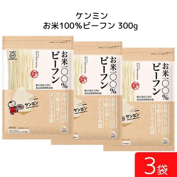 ■この商品のセット内容■ ケンミン お米100%ビーフン 300ｇ 3袋■送料：送料：ゆうパケットにて全国一律送料550円※宅配便へ変更の場合追加送料400円ご請求させていただきます。■商品詳細■お米100％でこだわってつくりました。添加物...