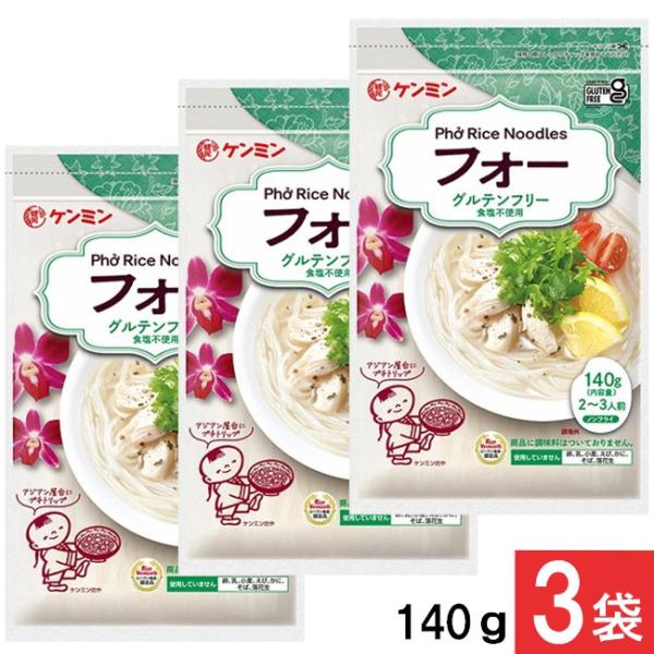 ■この商品のセット内容■ ケンミン もちもちめんフォー 140ｇ×3袋送料：ゆうパケットにて全国一律送料：330円■商品詳細■お米でできた、もちもちした食感の平めんです。アジア料理はもちろん、汁ものからサラダ、炒め物と幅広くご利用頂けます。...