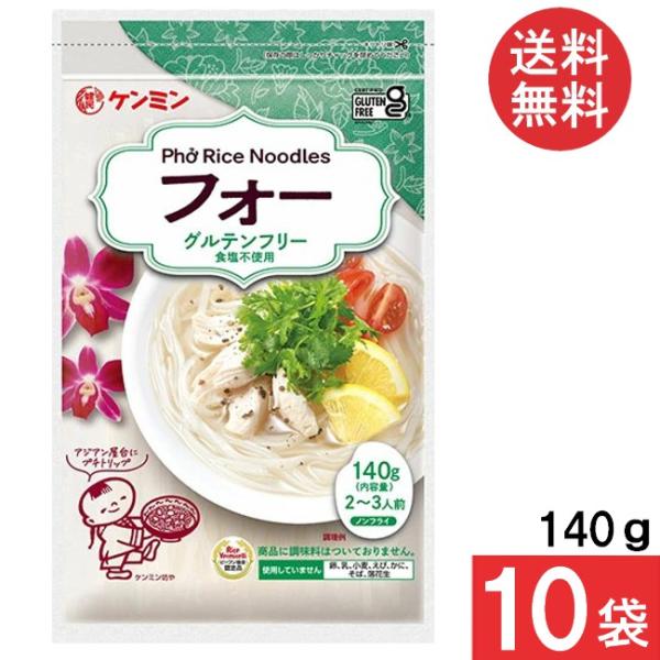 ■この商品のセット内容■ ケンミン もちもちめんフォー 140ｇ×10袋■送料：メール便一律：送料無料※メール便2口でのお届けになります。■商品詳細■お米でできた、もちもちした食感の平めんです。アジア料理はもちろん、汁ものからサラダ、炒め物...