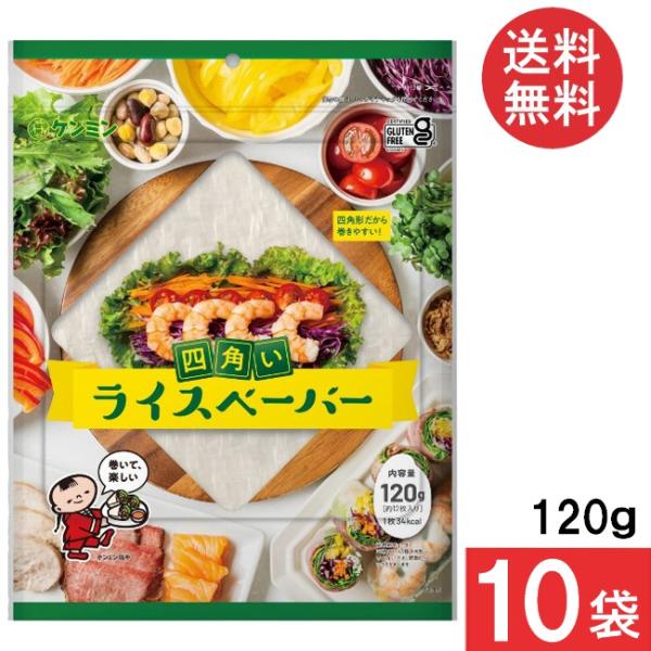 ■この商品のセット内容■ ケンミン ライスペーパー 120g ×10袋送料：ゆうパケットにて全国一律送料無料※2口でのお届けになります。■商品詳細■巻きやすい四角タイプで、もちもちとした食感のライスペーパーです。タピオカでん粉とお米の素材本...
