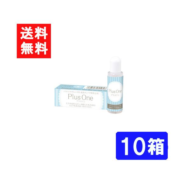 ■このセットの内容■エイコー プラスワン 8.8ml 10箱送料：ゆうパケットにて全国一律送料無料ソフトコンタクトレンズを装用すると涙に含まれるタンパク質が付着します。眼には見えませんが、放置すると固着しアレルギー性結膜炎や角膜障害を起こす...