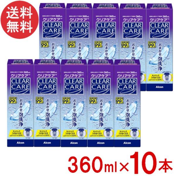 クリアケア 360ｍl 10本 エーオーセプト 日本アルコン AOセプト ソフトコンタクトレンズ洗浄液 消毒液 送料無料